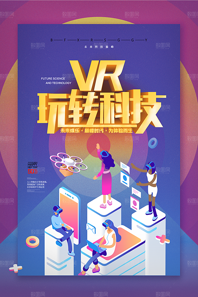 VR游戏虚拟现实元宇宙VR眼镜科技海报