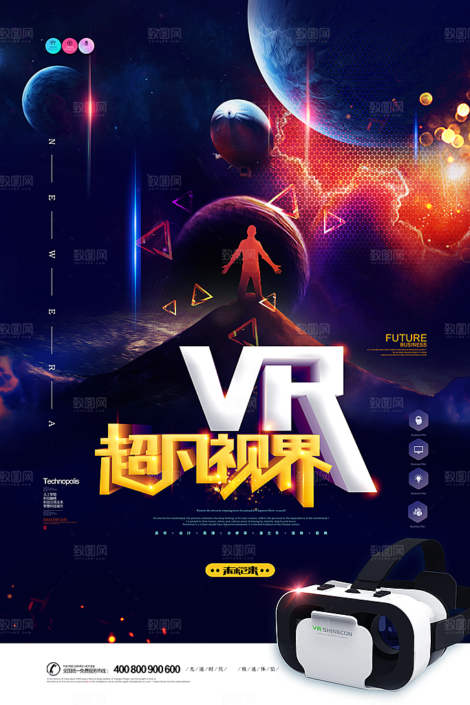 VR游戏虚拟现实元宇宙VR眼镜科技海报