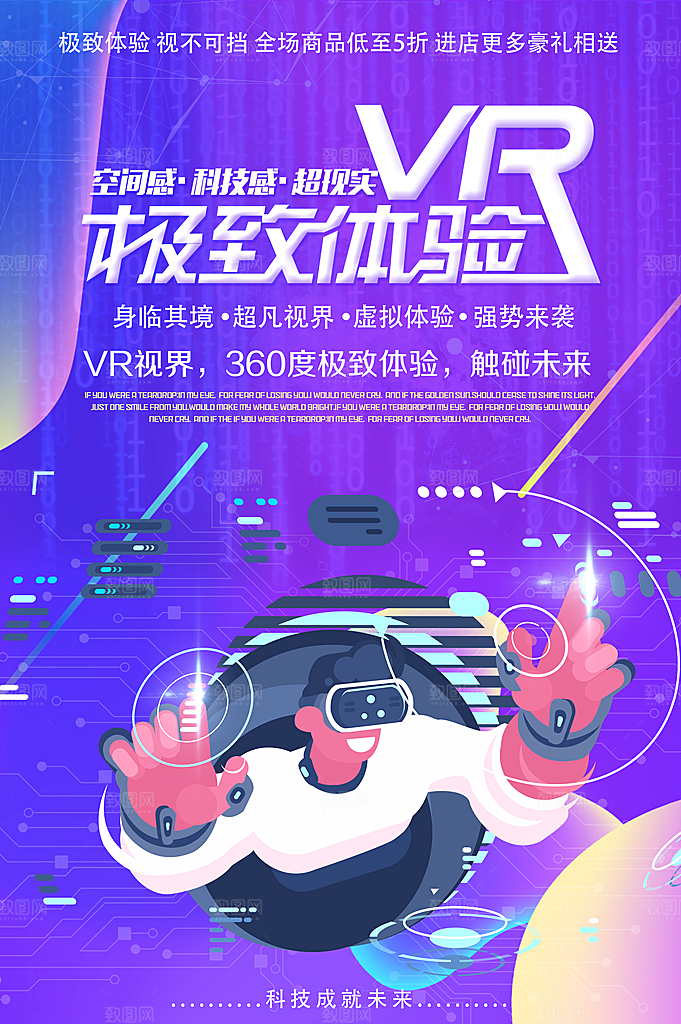 VR游戏虚拟现实元宇宙VR眼镜科技海报