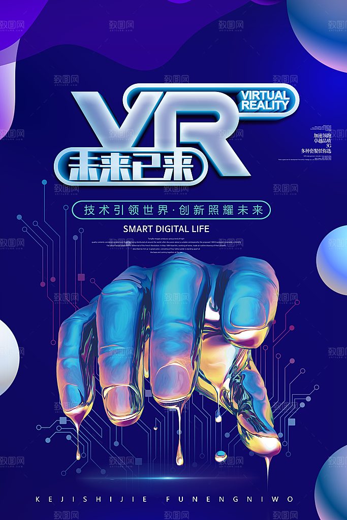 VR游戏虚拟现实元宇宙VR眼镜科技海报