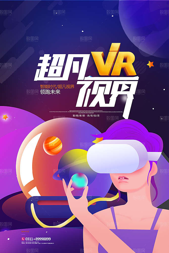 VR游戏虚拟现实元宇宙VR眼镜科技海报