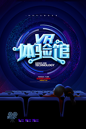 VR游戏虚拟现实元宇宙VR眼镜科技海报