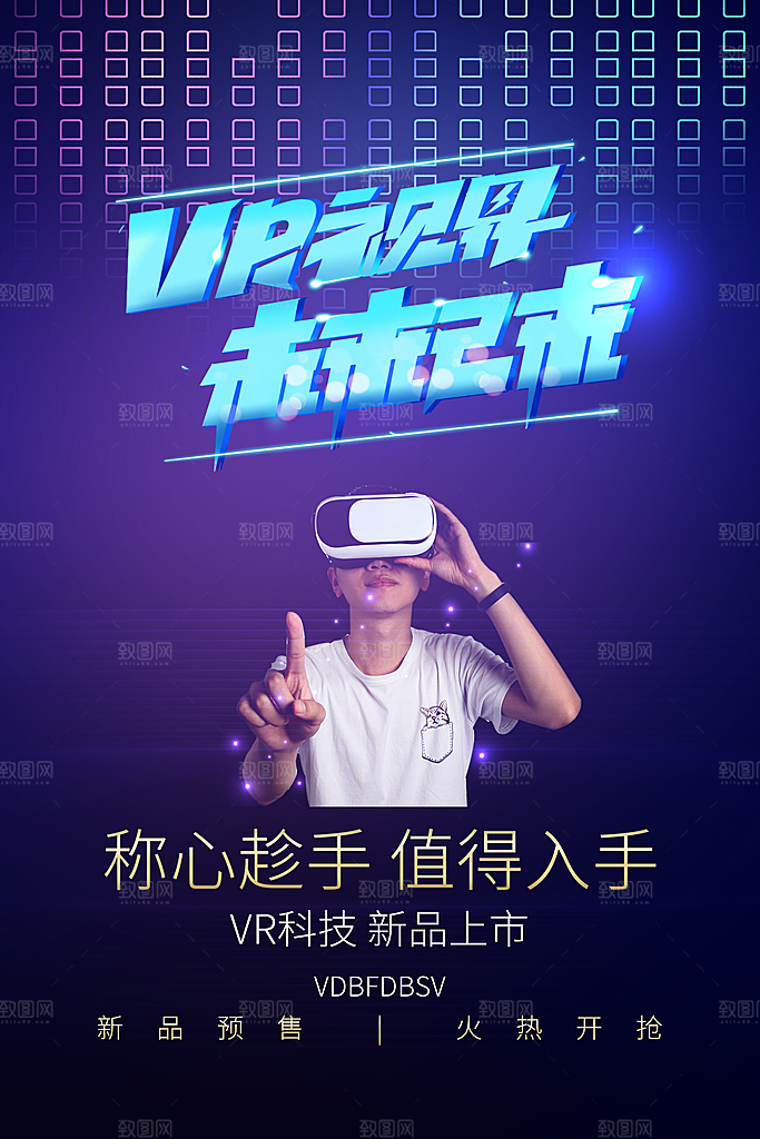 VR游戏虚拟现实元宇宙VR眼镜科技海报