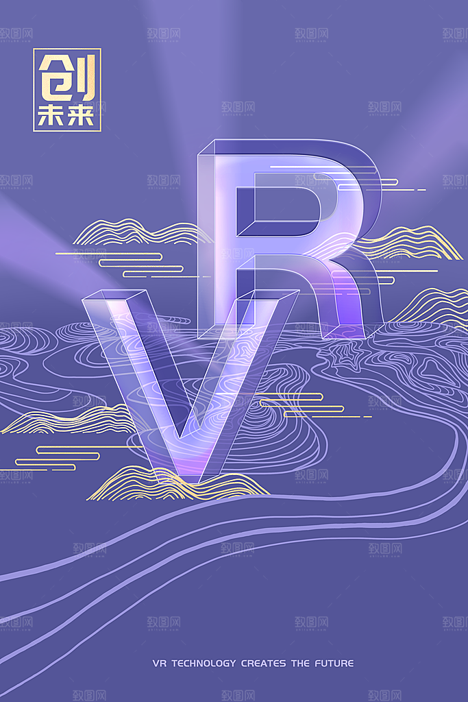VR游戏虚拟现实元宇宙VR眼镜科技海报