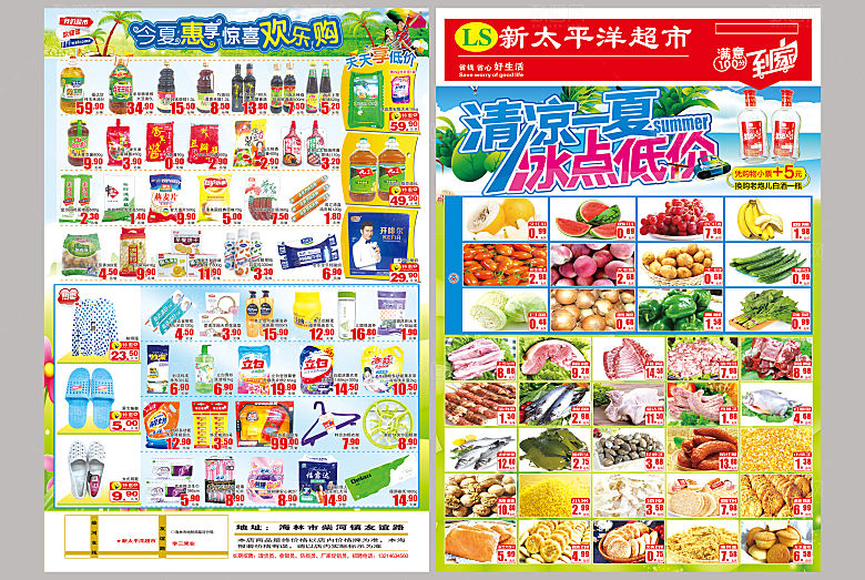 超市活动宣传海报