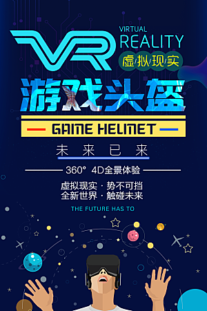 VR游戏虚拟现实元宇宙VR眼镜科技海报