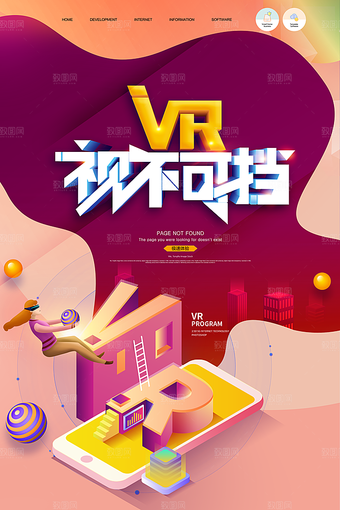VR游戏虚拟现实元宇宙VR眼镜科技海报