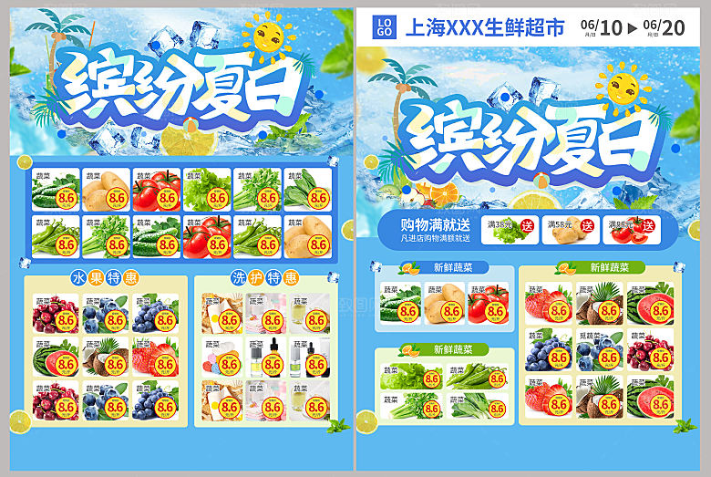 超市活动宣传海报
