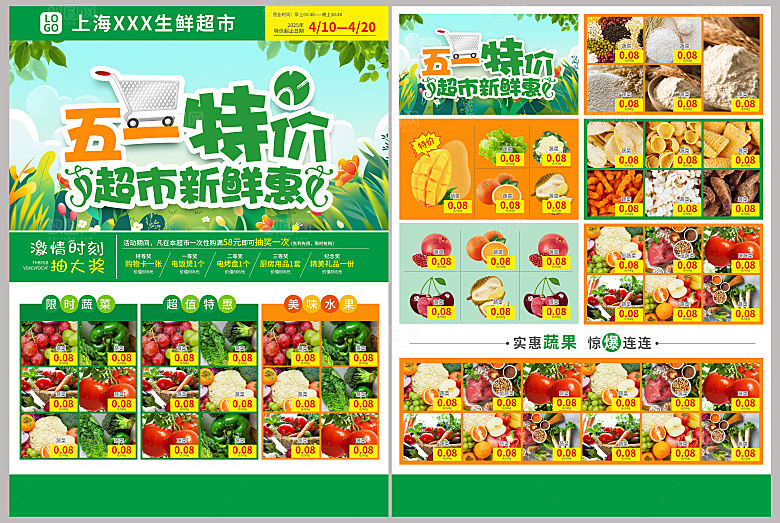 超市活动宣传海报
