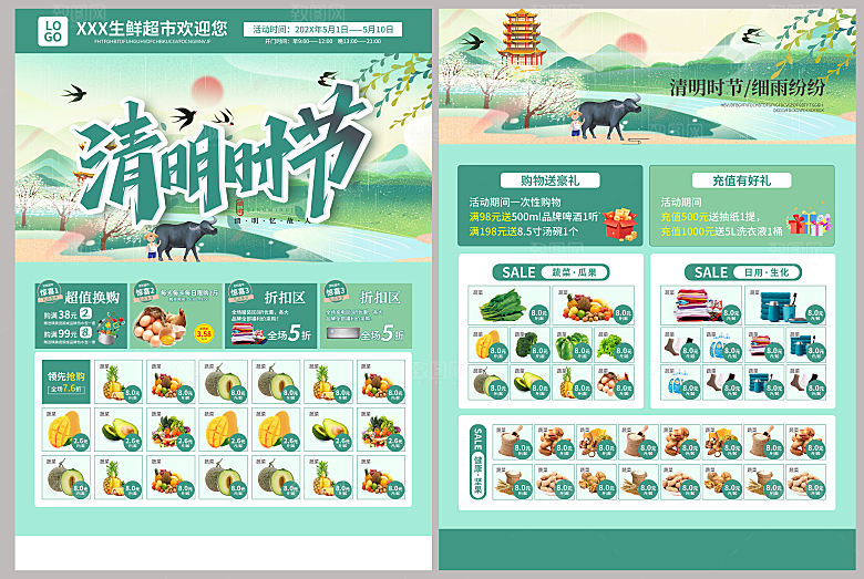 超市活动宣传海报