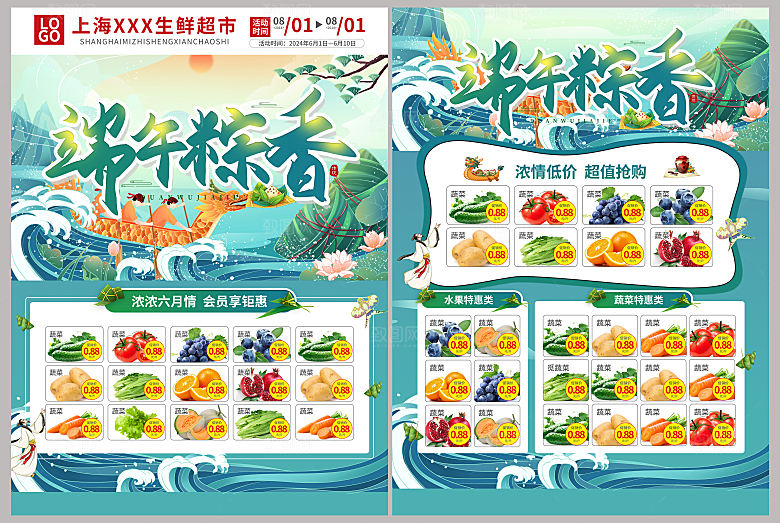 超市活动宣传海报