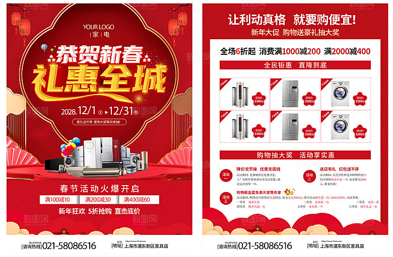简约大气超市商场促销海报