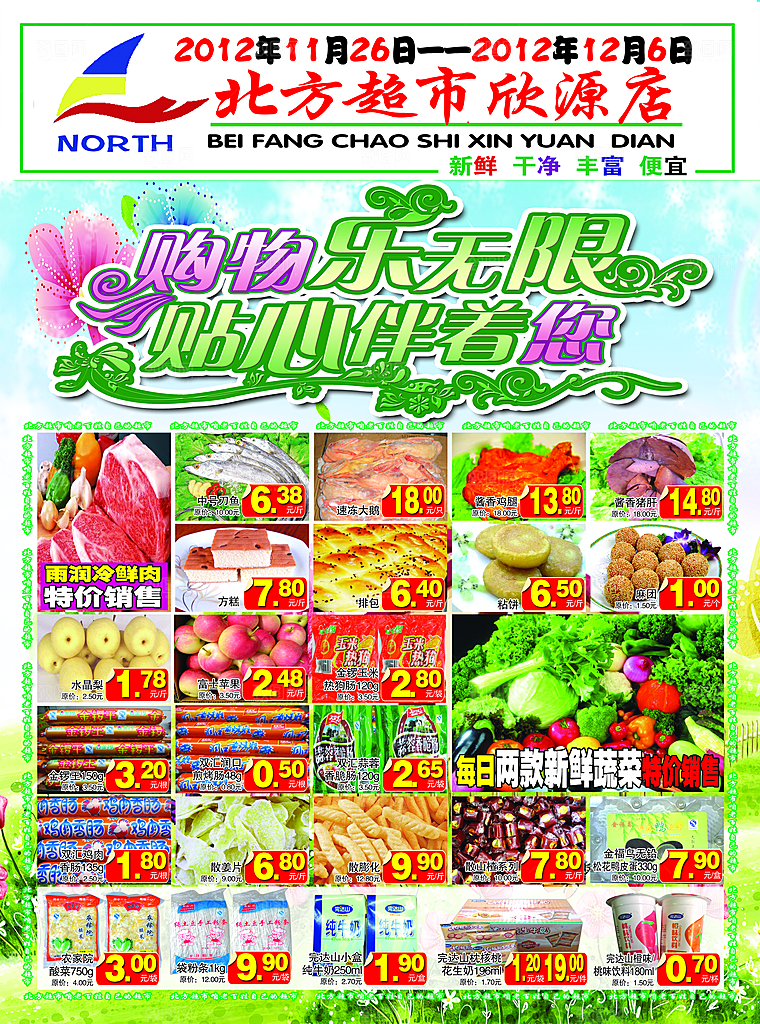 商场超市活动宣传海报