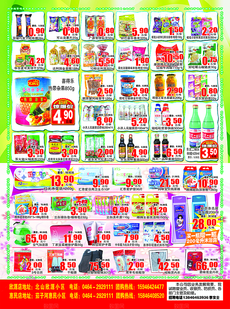 商场超市活动宣传海报