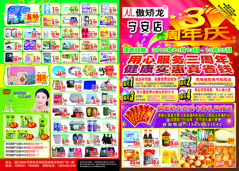 商场超市活动宣传海报