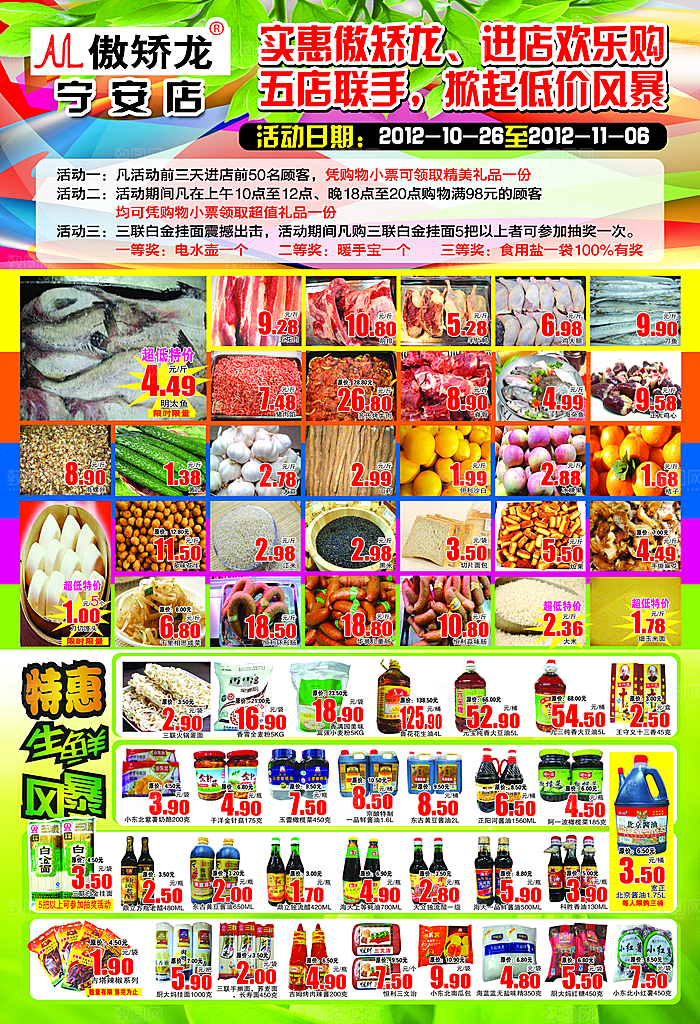 商场超市活动宣传海报