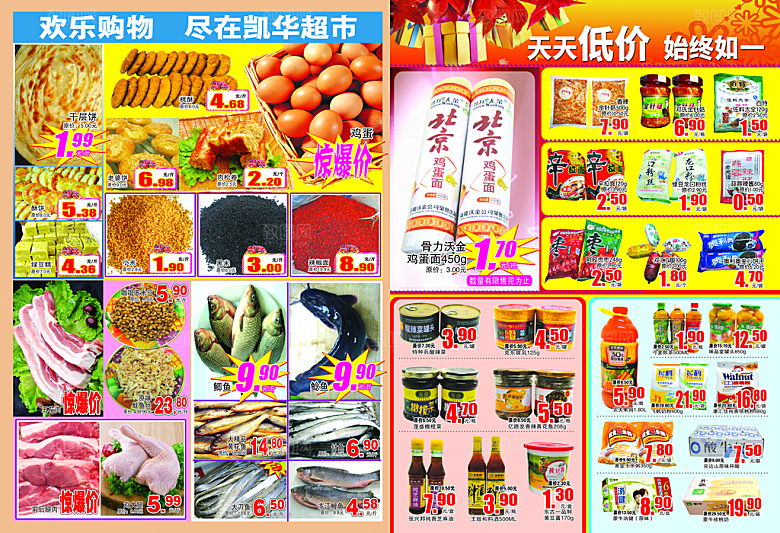 商场超市活动宣传海报