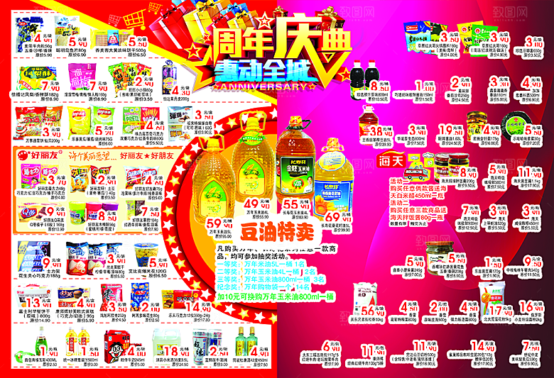 商场超市活动宣传海报