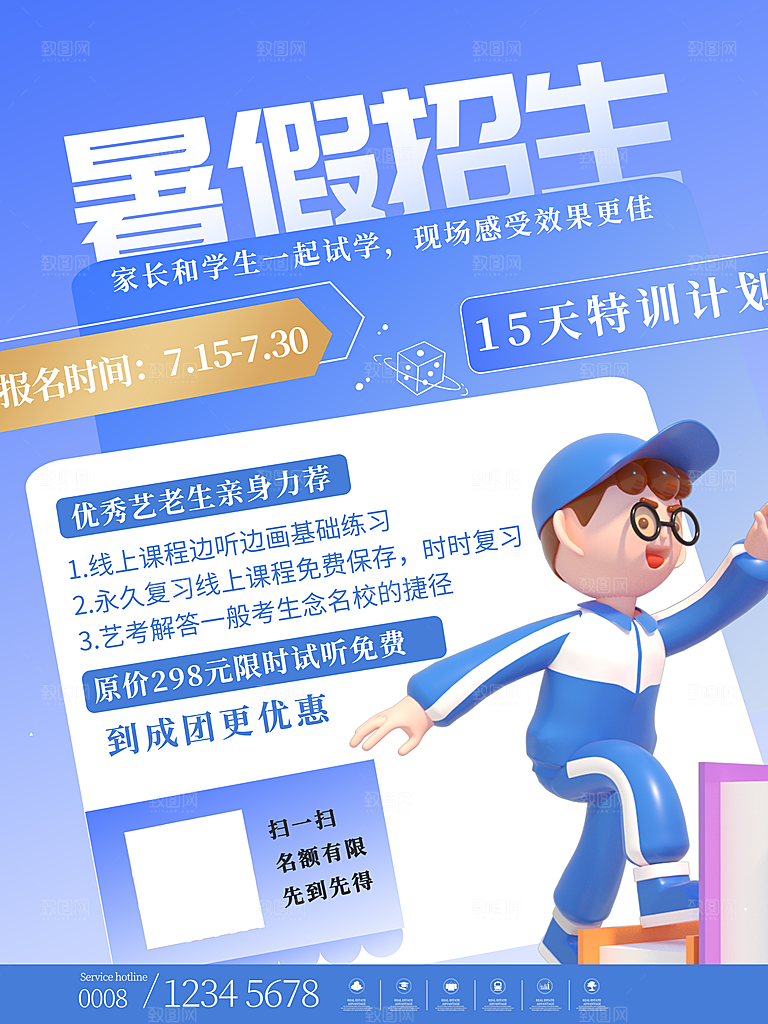 教育培训班招生艺术兴趣暑期班3d风格海报