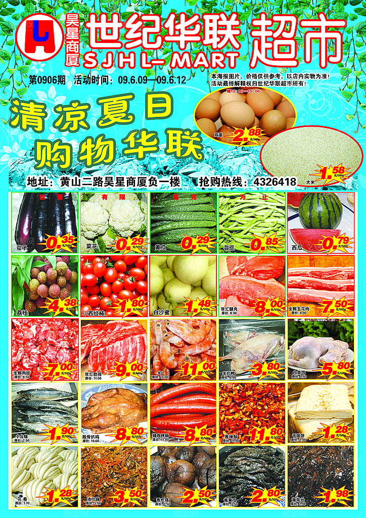 商场超市活动宣传海报