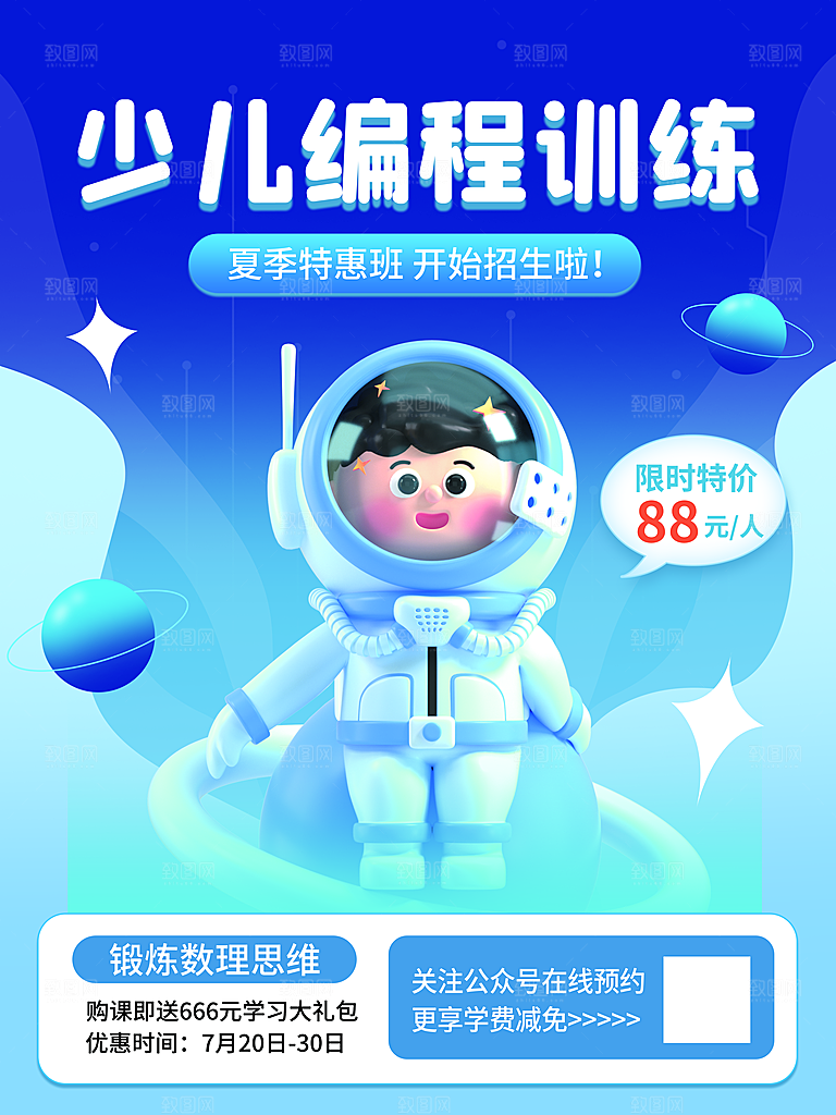 教育培训班招生艺术兴趣暑期班3d风格海报
