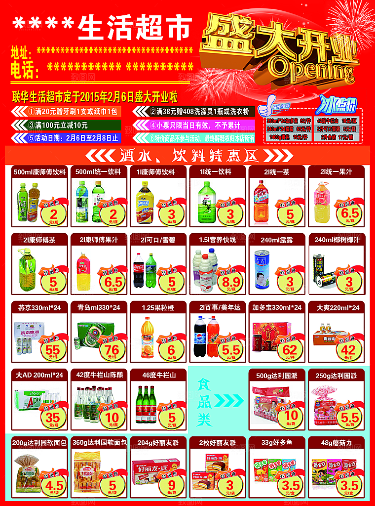 商场超市活动宣传海报
