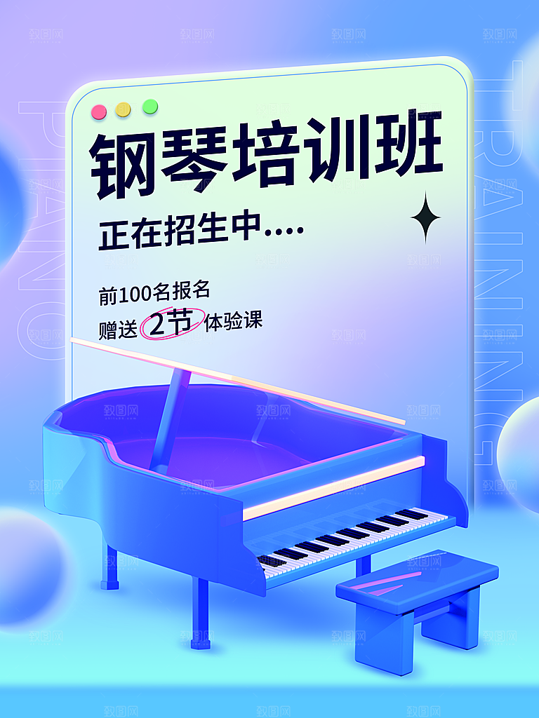 教育培训班招生艺术兴趣暑期班3d风格海报
