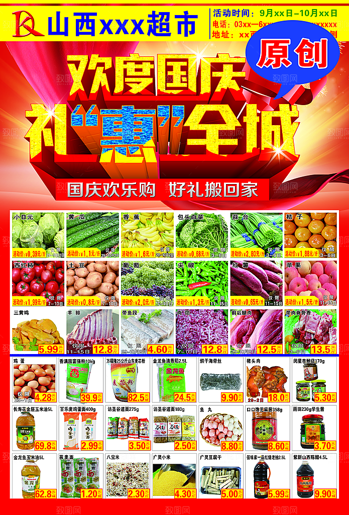 商场超市活动宣传海报