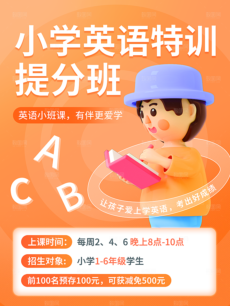 教育培训班招生艺术兴趣暑期班3d风格海报