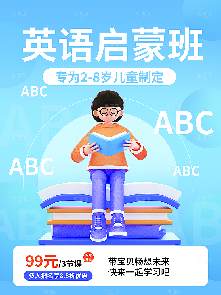 教育培训班招生艺术兴趣暑期班3d风格海报