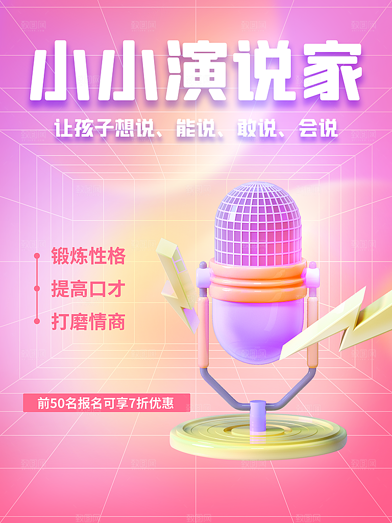 教育培训班招生艺术兴趣暑期班3d风格海报