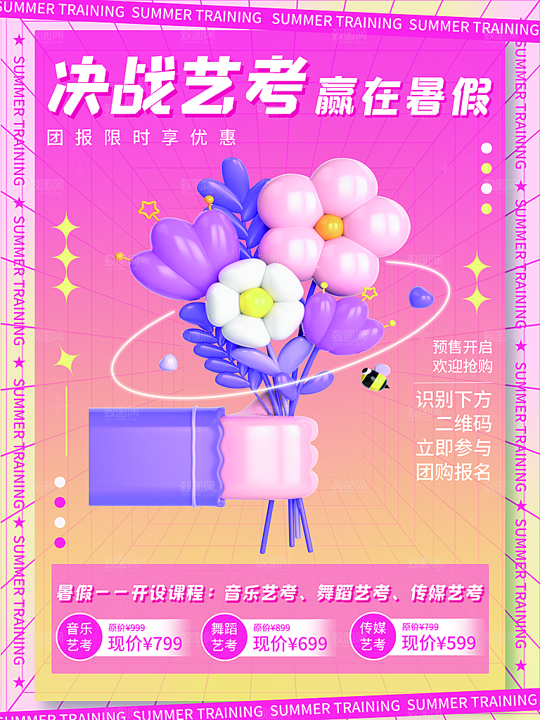 教育培训班招生艺术兴趣暑期班3d风格海报