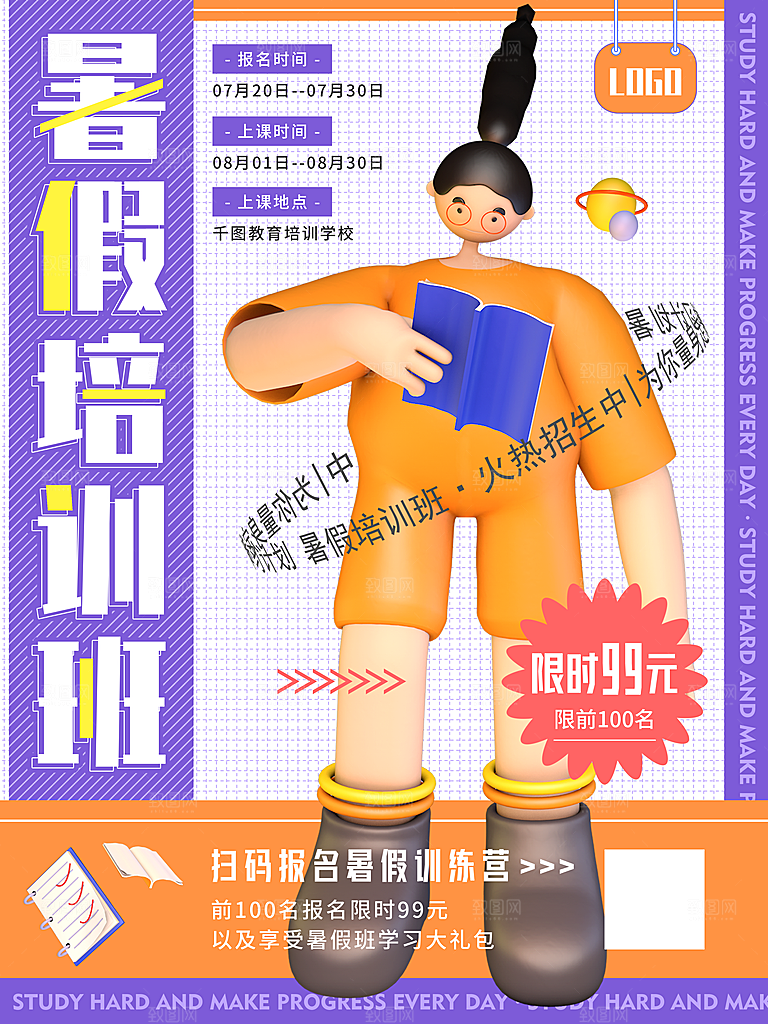 教育培训班招生艺术兴趣暑期班3d风格海报