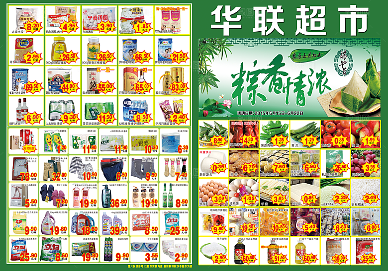 简约大气超市商场促销海报