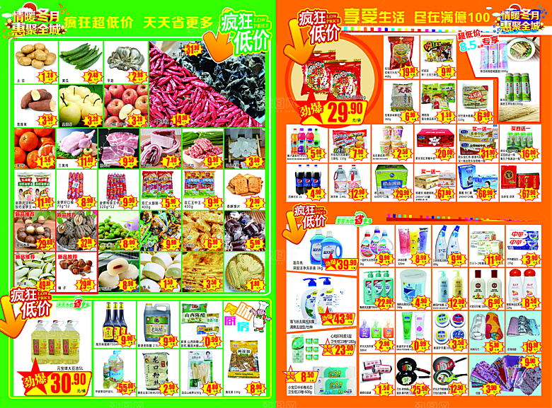 简约大气超市商场促销海报