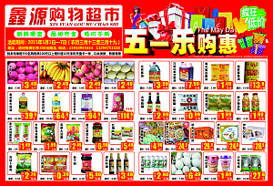 简约大气超市商场促销海报