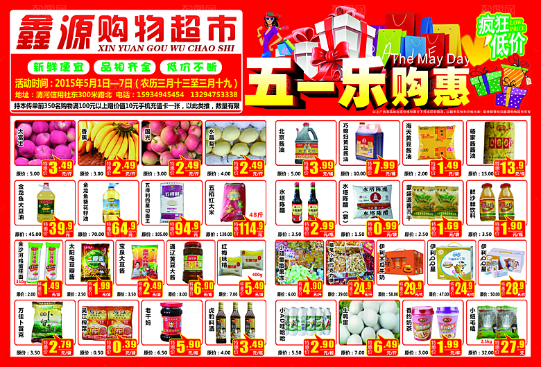 简约大气超市商场促销海报
