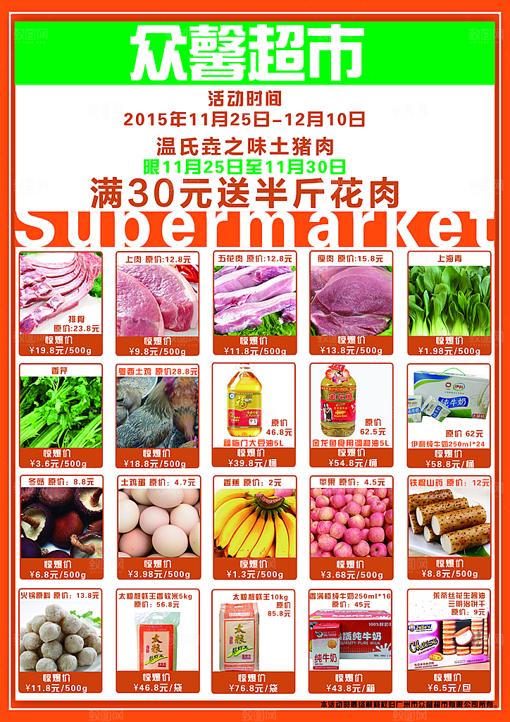 简约大气超市商场促销海报