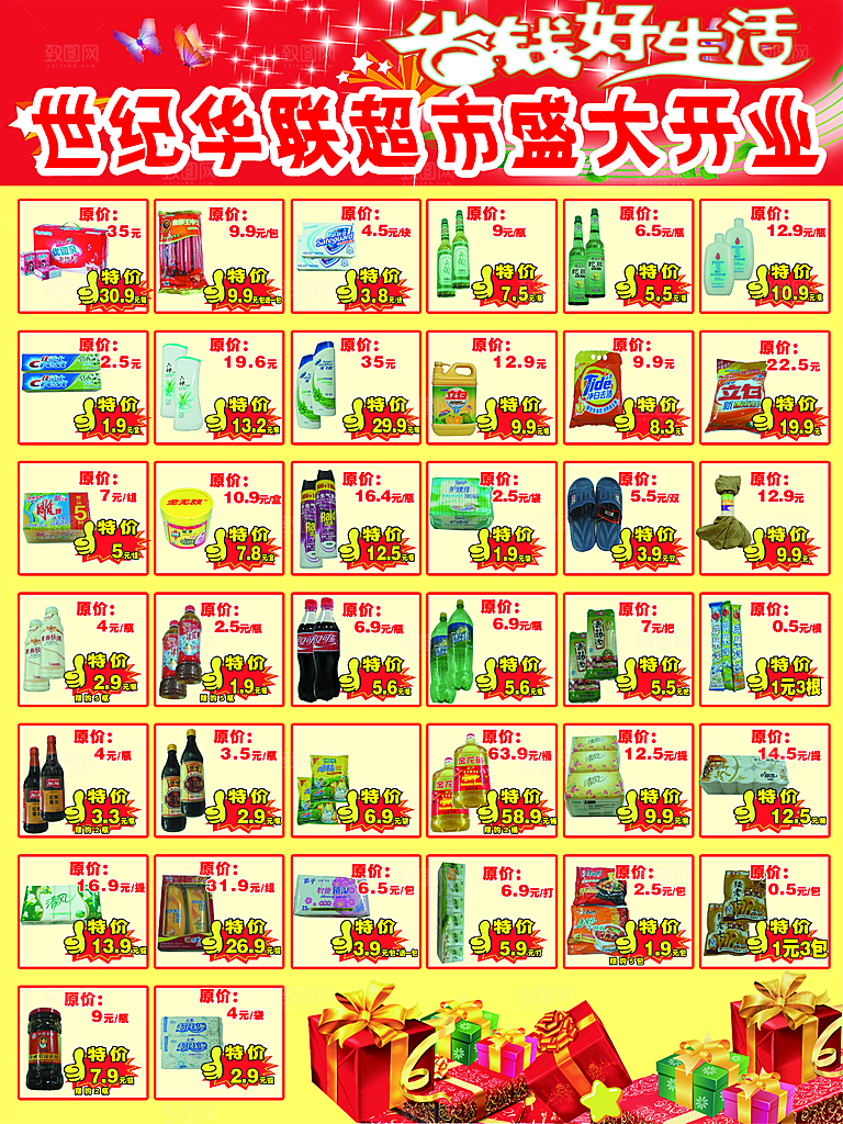 简约大气超市商场促销海报