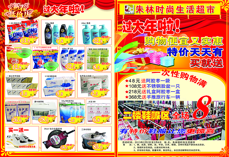 简约大气超市商场促销海报