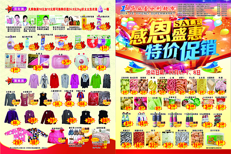 简约大气超市商场促销海报