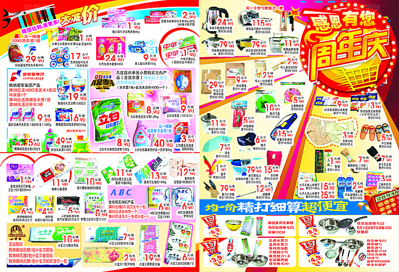 简约大气超市商场促销海报