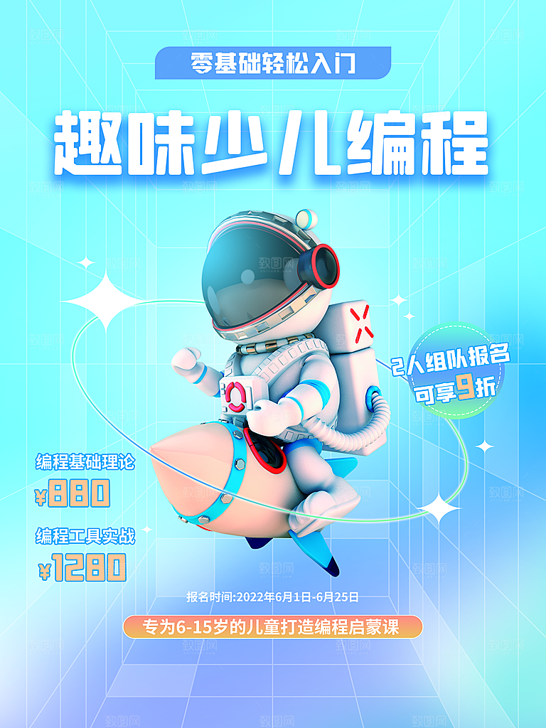 教育培训班招生艺术兴趣暑期班3d风格海报