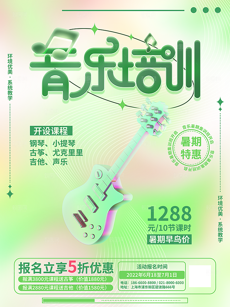 教育培训班招生艺术兴趣暑期班3d风格海报