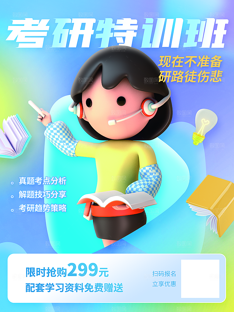 教育培训班招生艺术兴趣暑期班3d风格海报