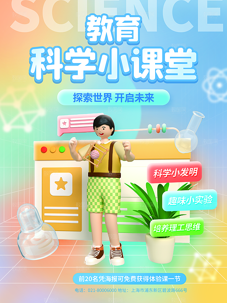 教育培训班招生艺术兴趣暑期班3d风格海报