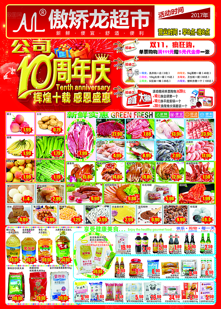 简约大气超市商场促销海报
