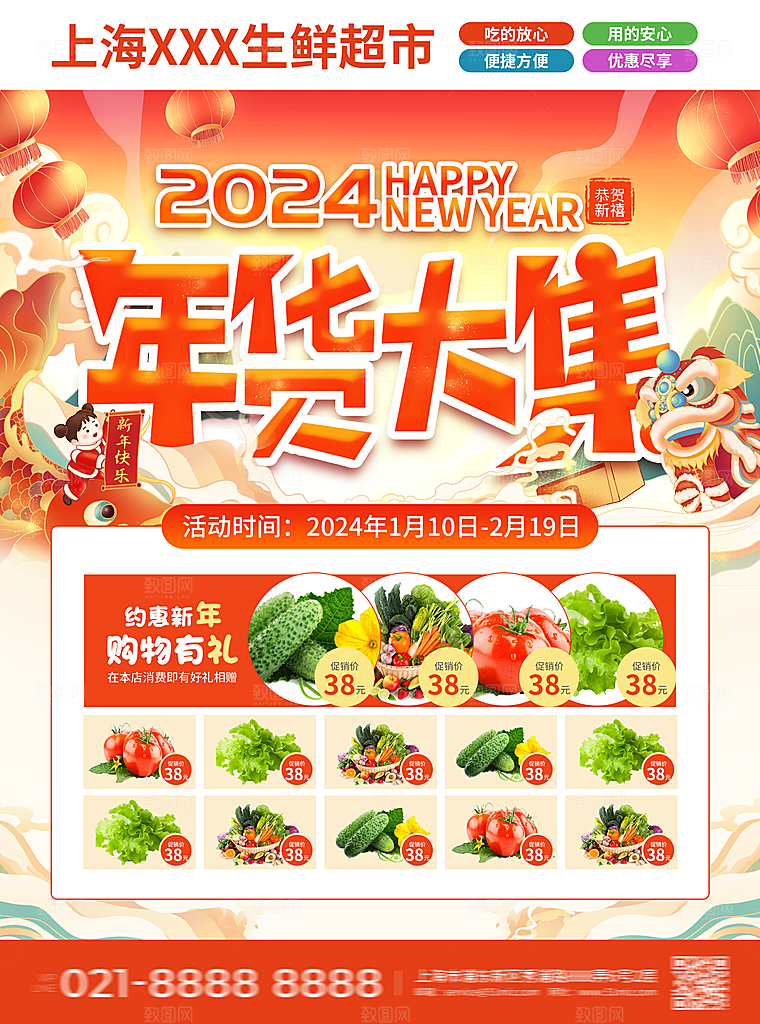 简约大气超市商场促销海报