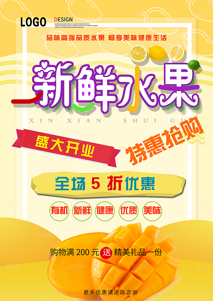 简约大气超市商场促销海报