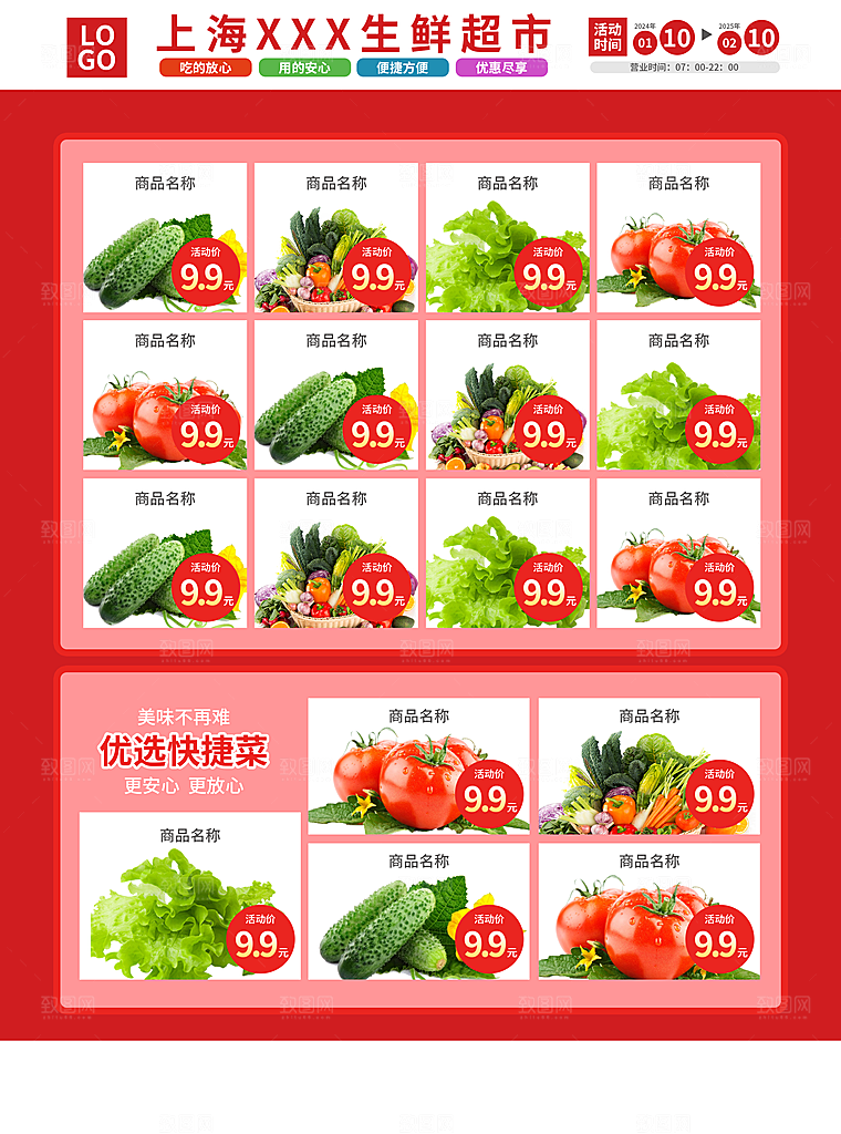 简约大气超市商场促销海报
